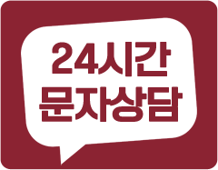 경산 상방공원 호반써밋 1단지 24시간 문자상담